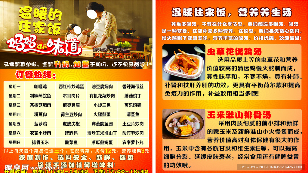 温馨住家饭家常菜卡片