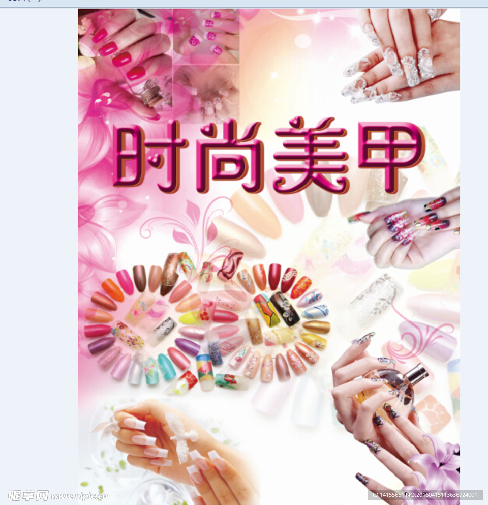 美甲修复手绘甲