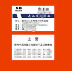 名片饼业白底休闲副食