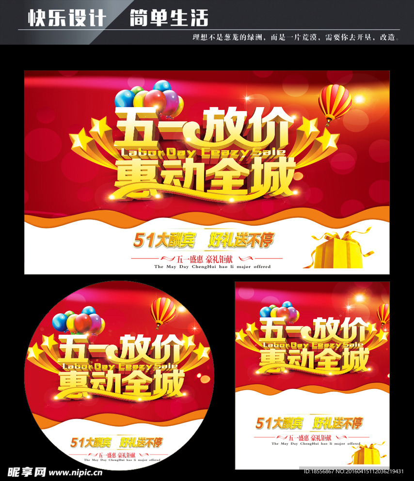 五一放价 惠动全城