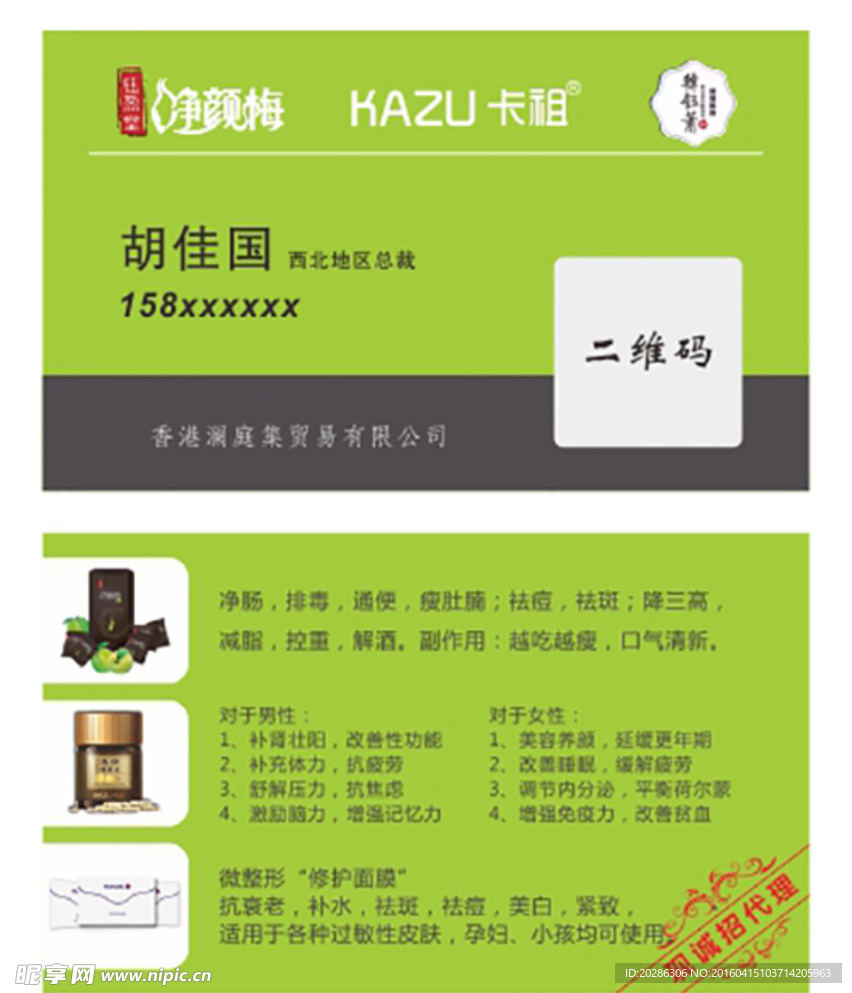 化妆品护肤品名片