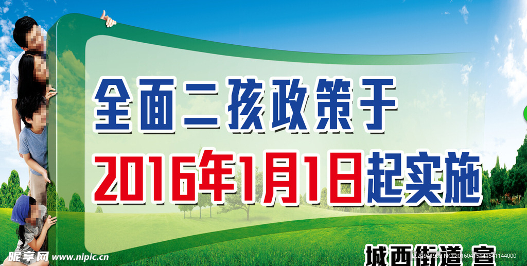 二孩政策