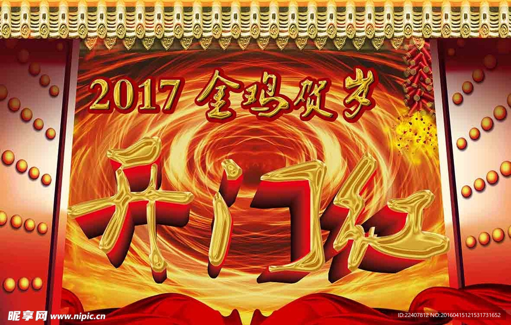 2017开门红