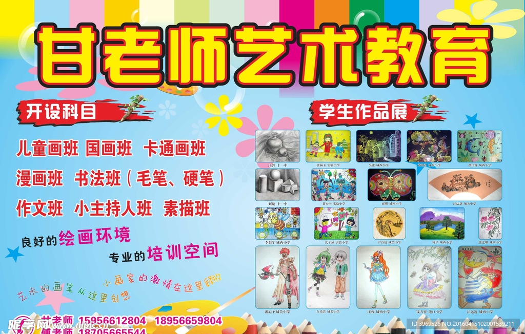 美术班海报
