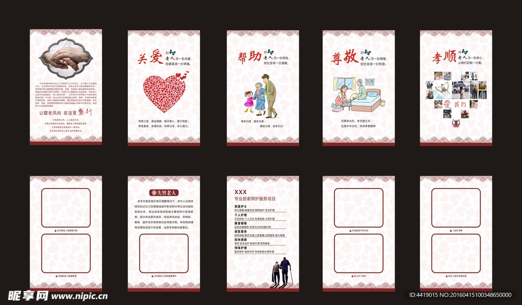 关爱老人海报