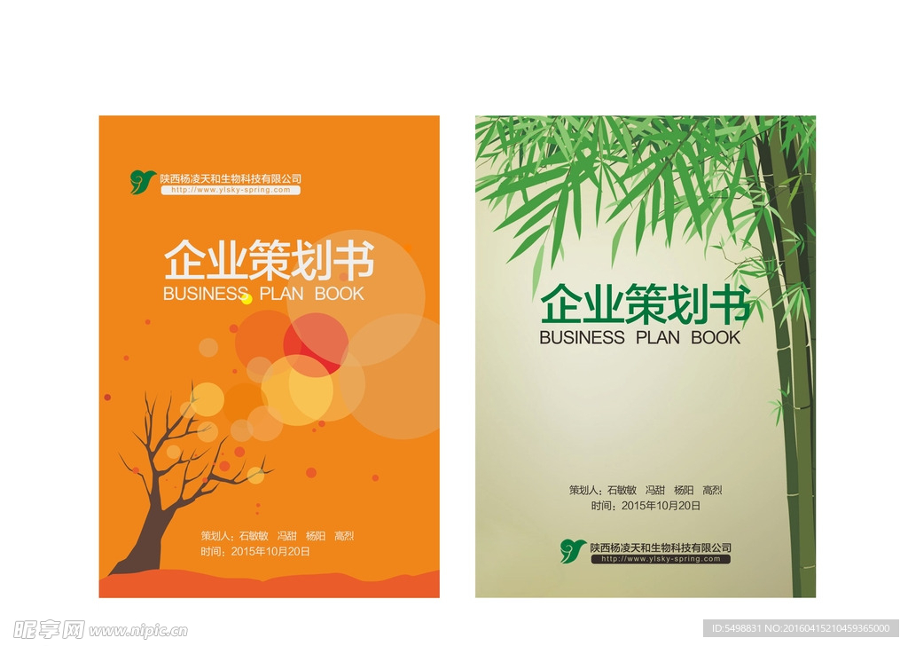 企业策划书封面