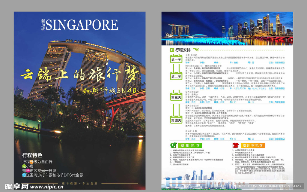 新加坡旅游单页