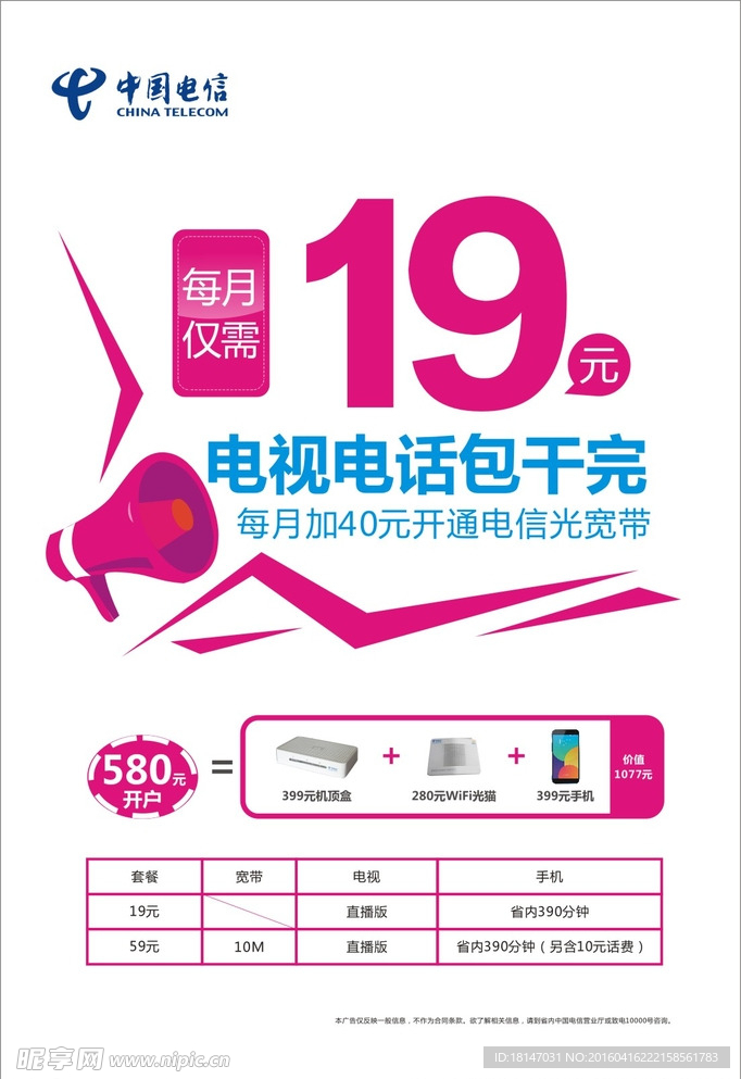 电信海报