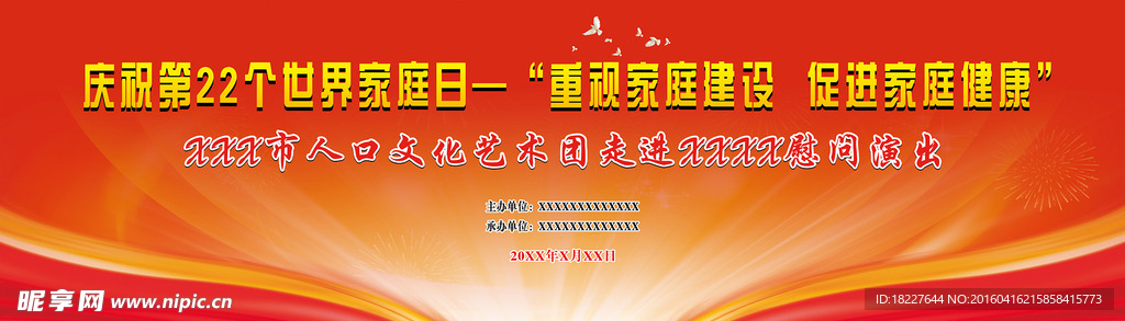 世界家庭日背景布