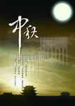 中秋海报