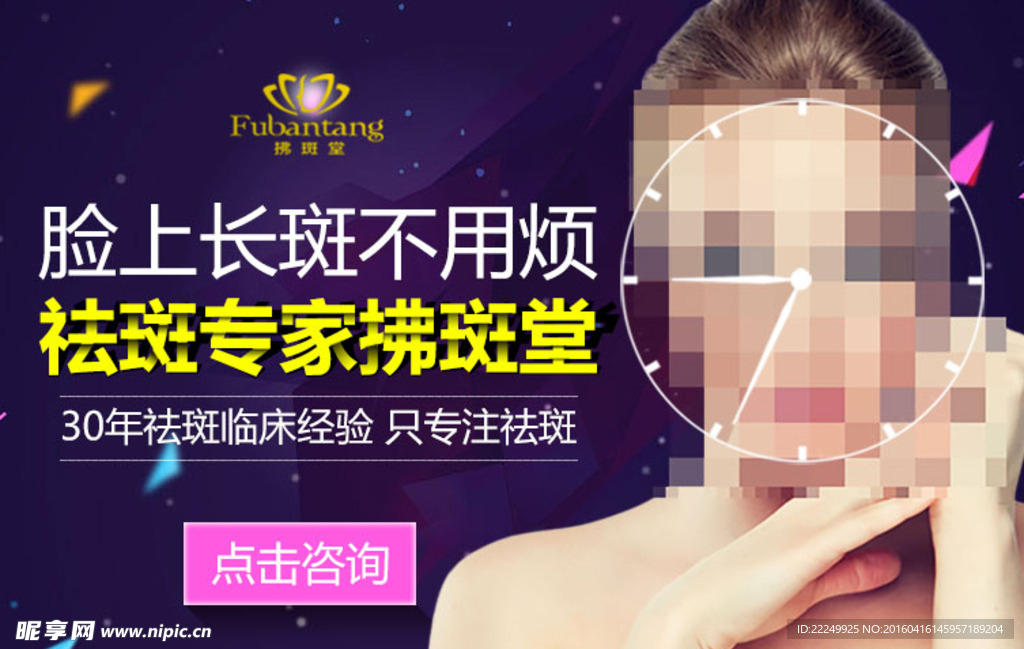 祛斑整形医疗banner