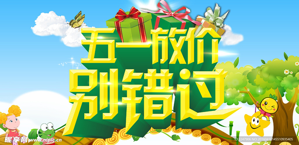 五一放价别错过