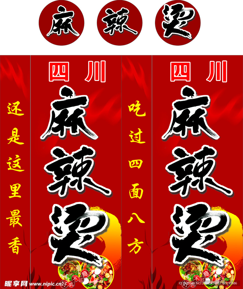 四川麻辣烫  火锅  灯箱