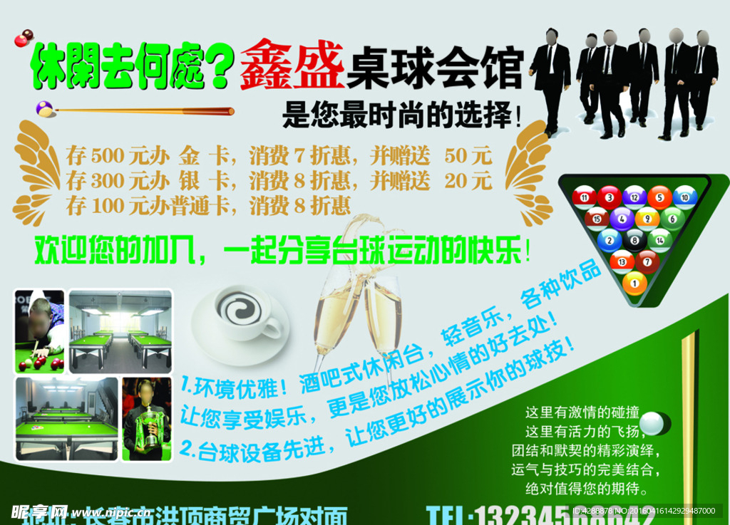 台球广告