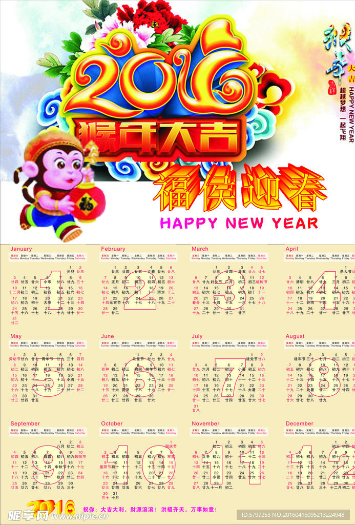 2016年日历