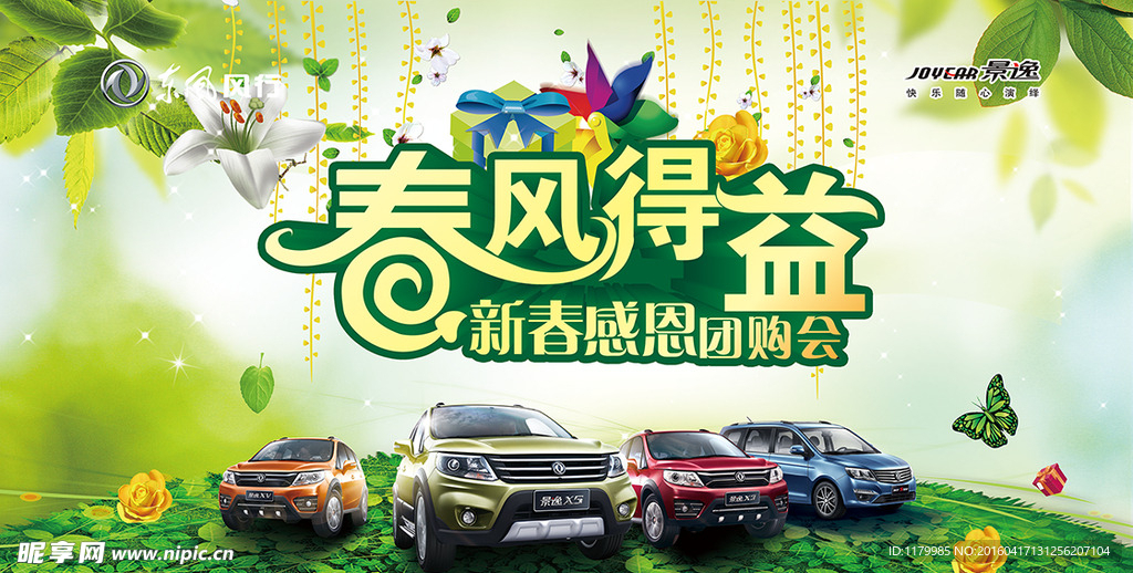 风行汽车春风得益