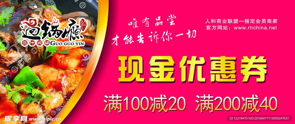 过锅瘾优惠券
