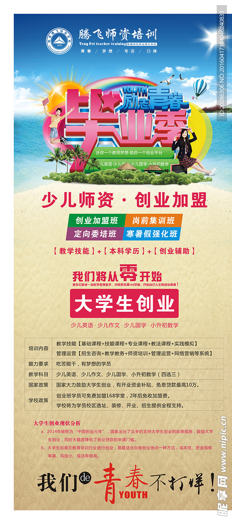 毕业季大学生创业展架