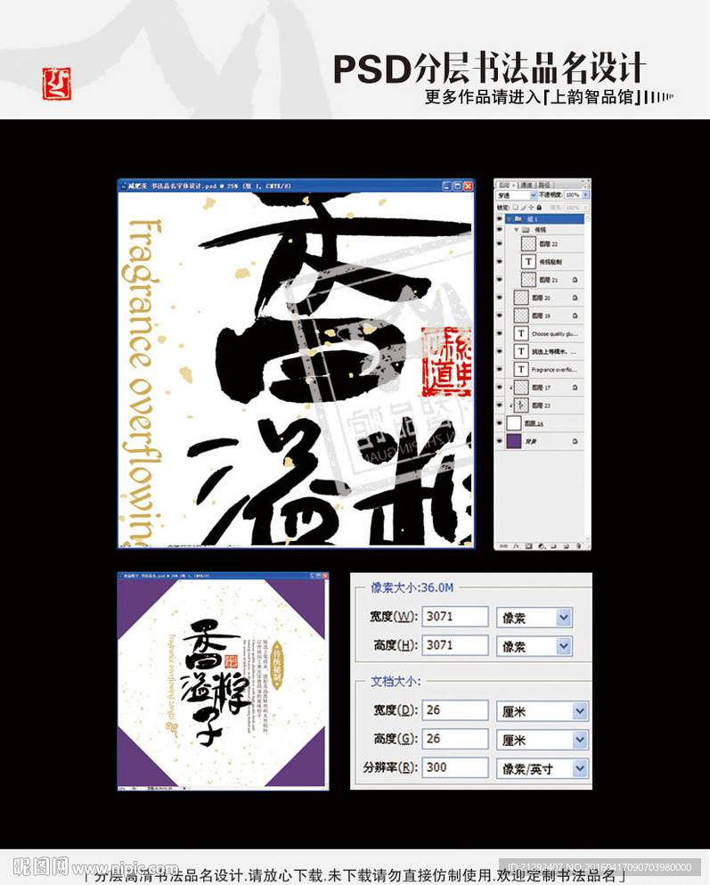 香溢粽子 书法品名