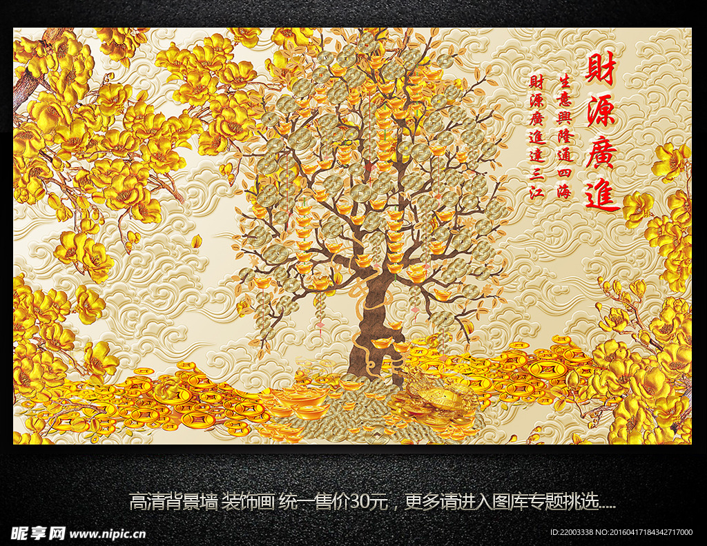 招财进宝财源滚滚发财树电视背景