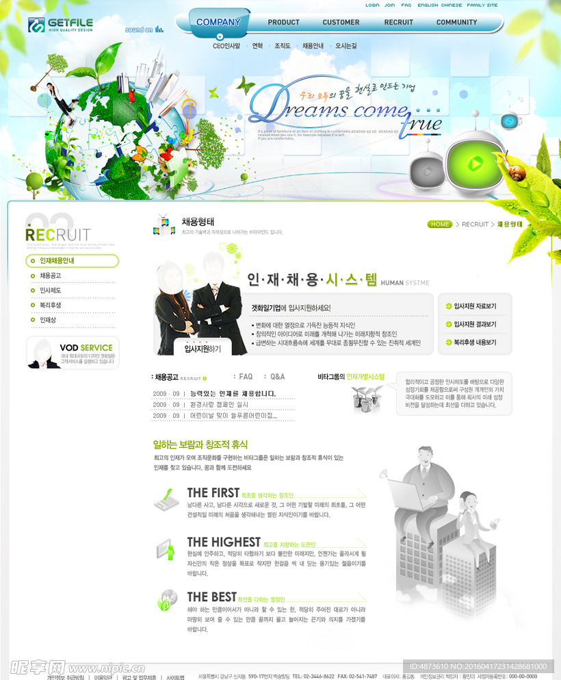 绿色科技网页模板