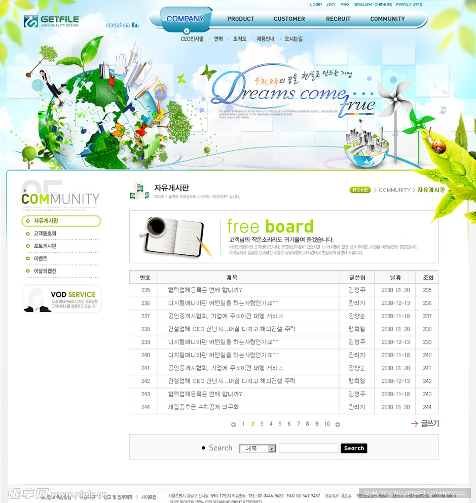 绿色科技网页模板