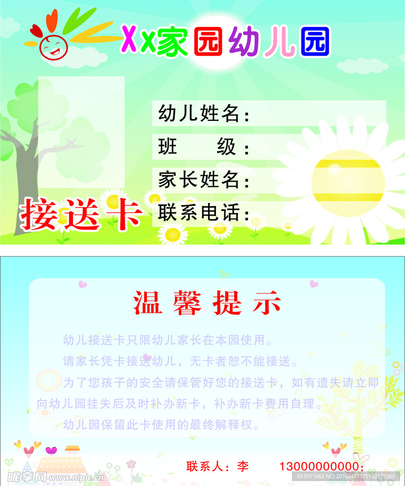 接送卡 幼儿园 名片