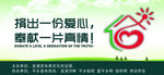 捐爱心 奉献真情公益图片