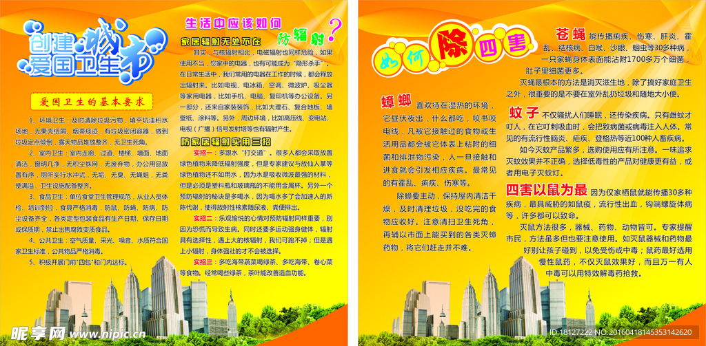 爱国卫生展板
