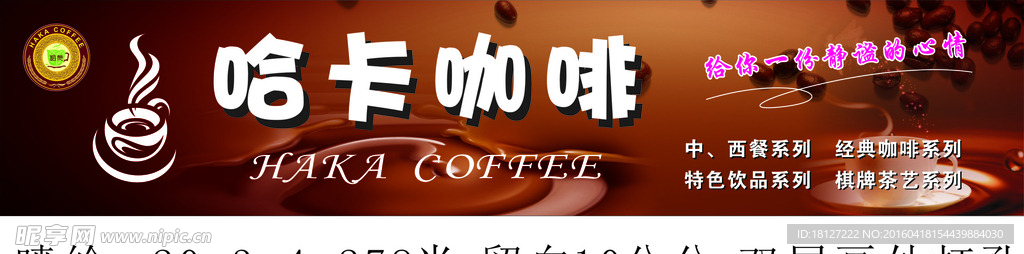 咖啡展板