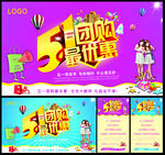 五一团购最优惠