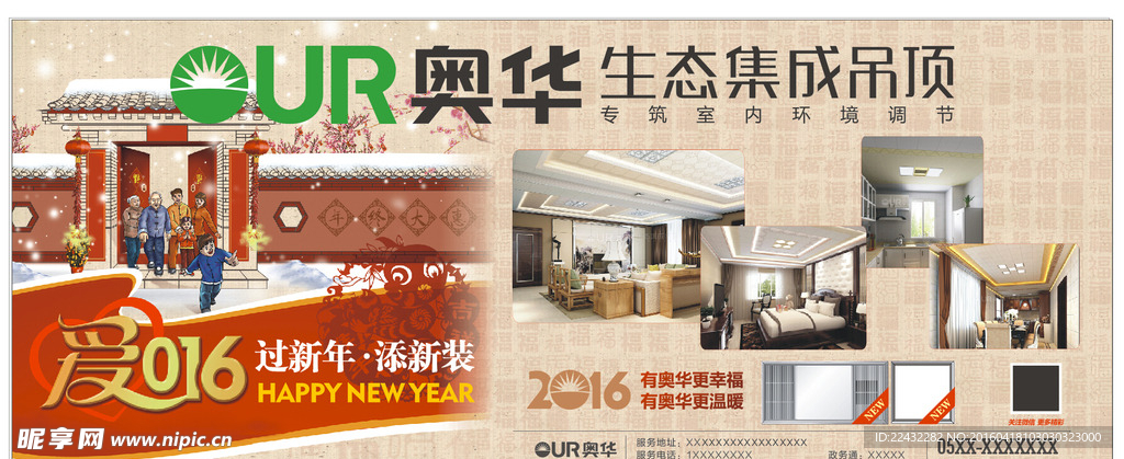 奥华生态集成吊顶