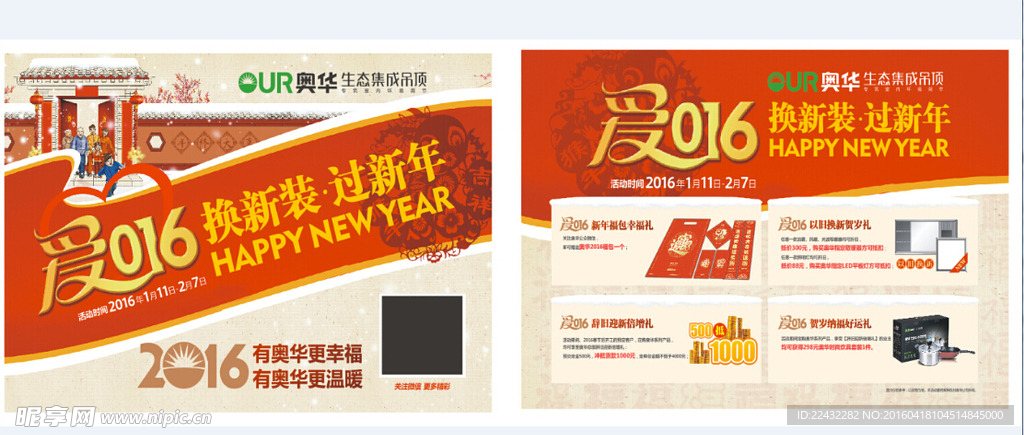 奥华新年活动单页