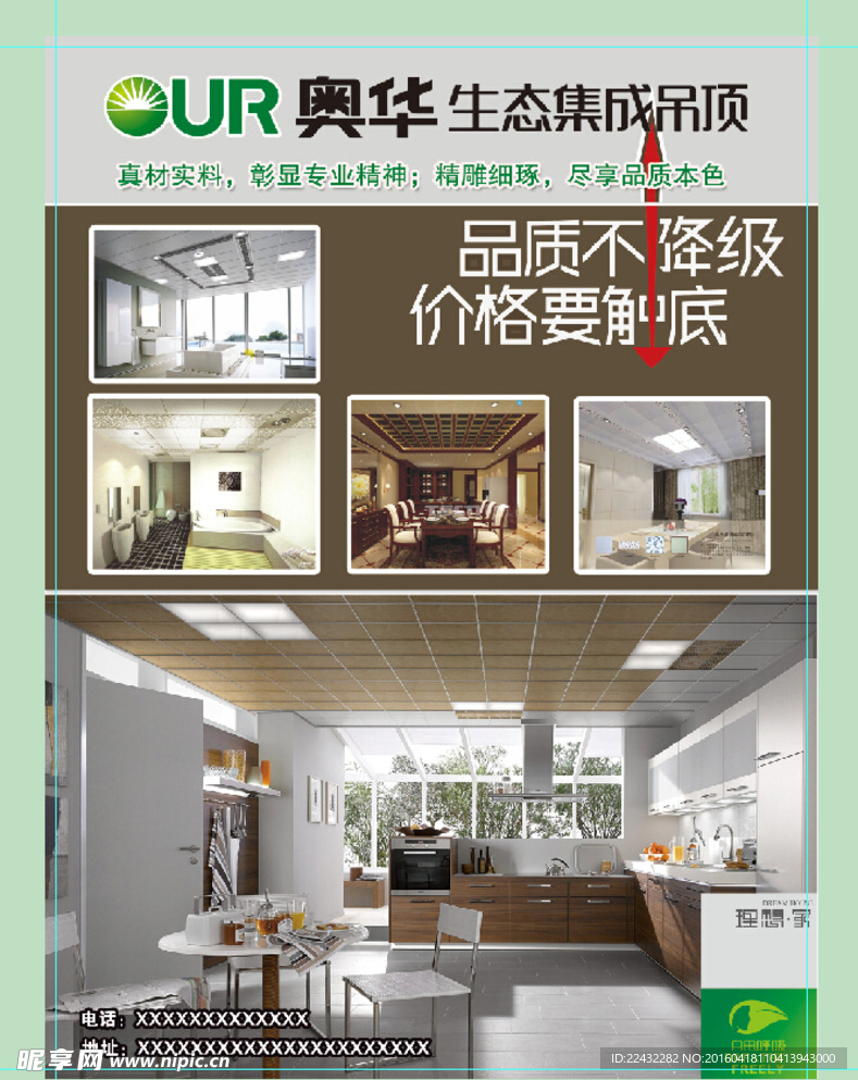 奥华生态集成吊顶