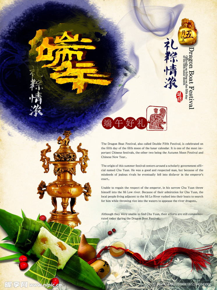 端午节海报素材