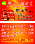 三鞭酒名片