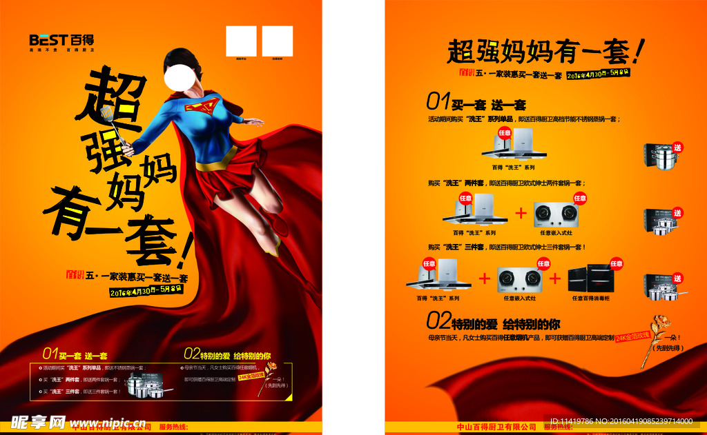 超强妈妈宣传单