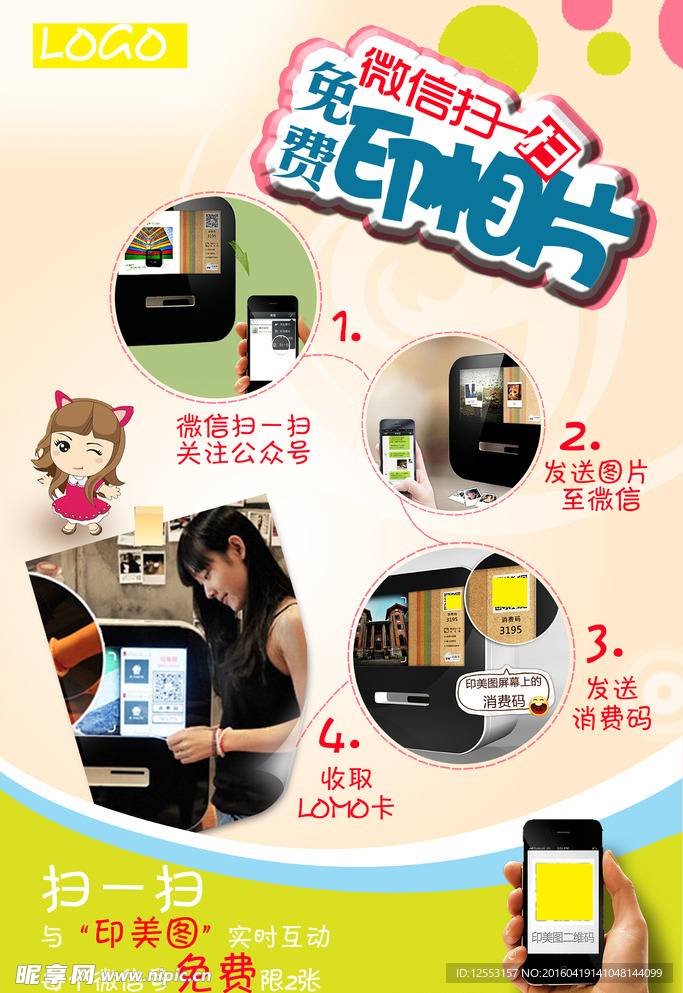 微信扫码印照片