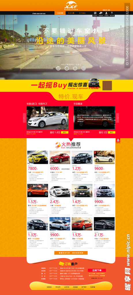 汽车销售活动页