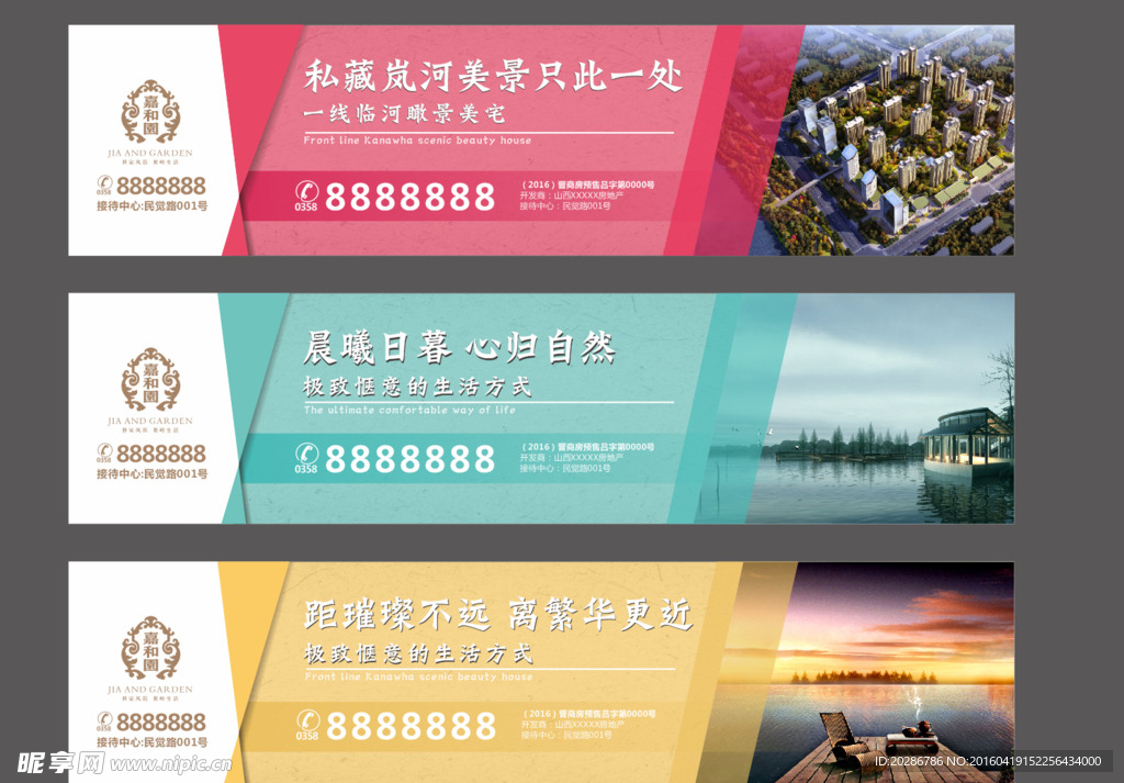 房地产户外围挡