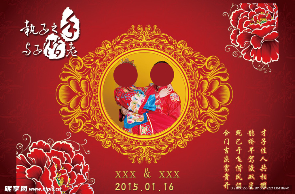 中式婚礼背景版面