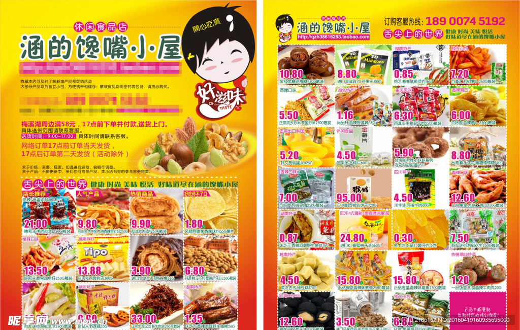 小吃店宣传单