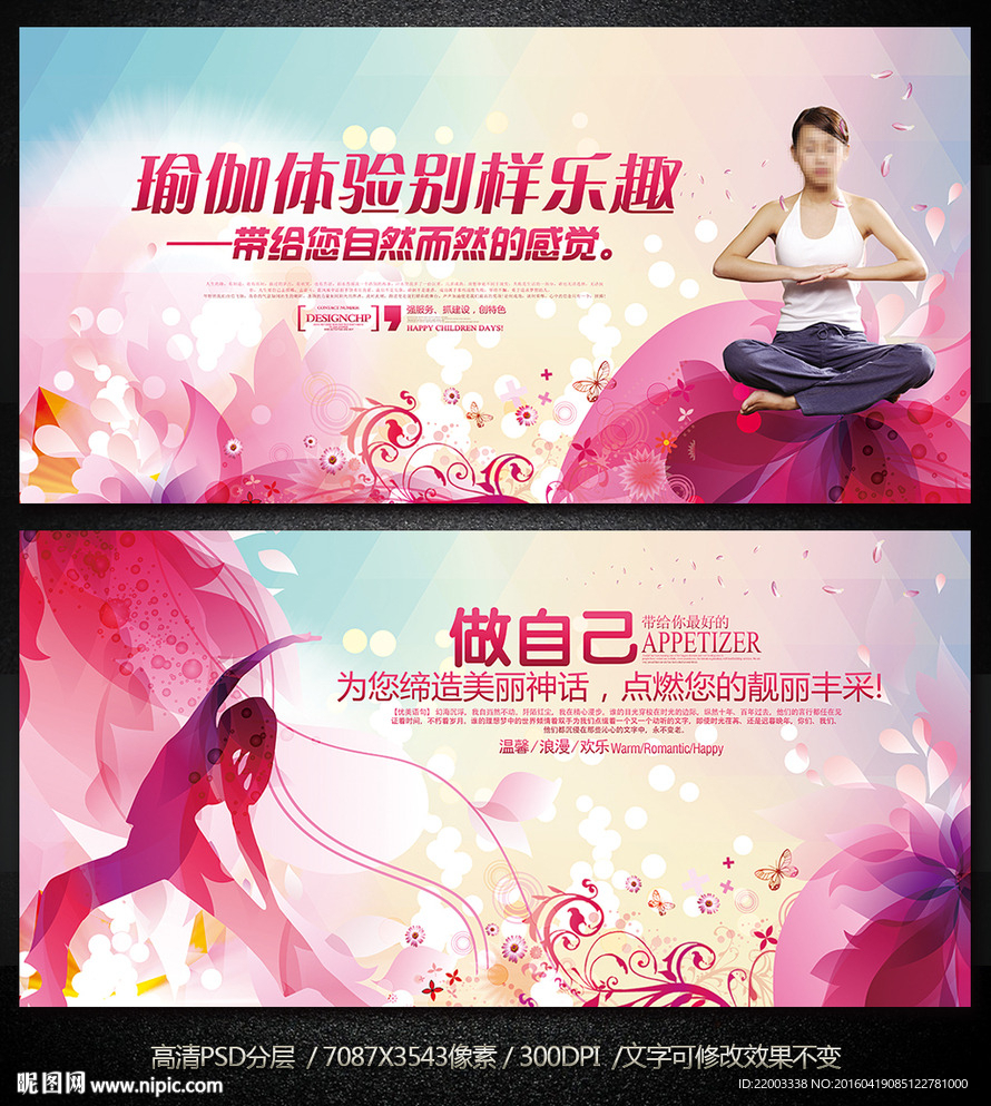 瑜伽养生美容瘦身展板