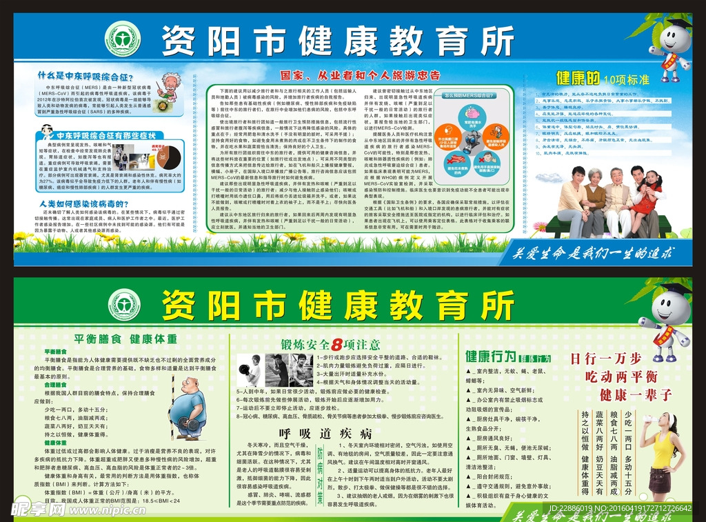 健康宣传展板