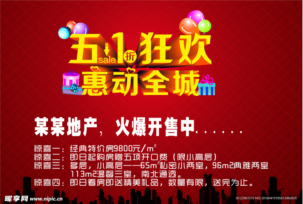 五一活动宣传页