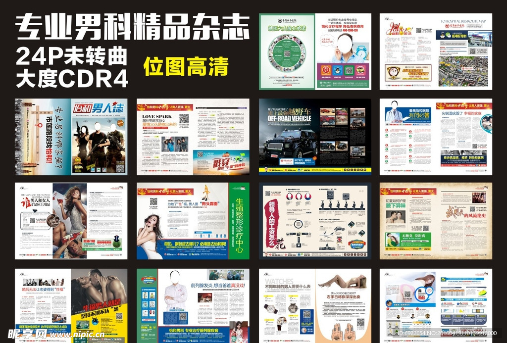 医疗杂志 医院杂志 妇科