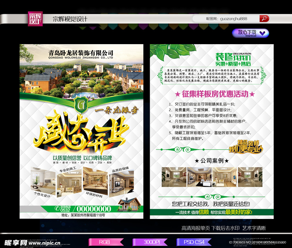 装修单页装饰单页