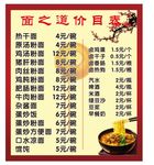 面馆价格表