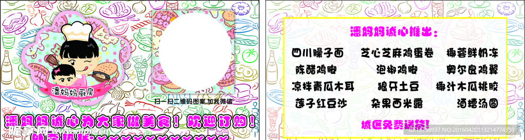 卡通小吃外卖点餐卡片