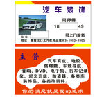 汽车装饰名片